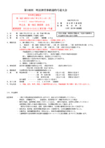 支部へ　R7.5.3 明治神宮奉納148回大会要項