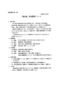 20250209_令和七年度の「錬成塾」について - コピー