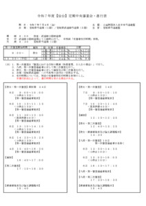 令和７年度【仙台】定期中央審査会_進行表