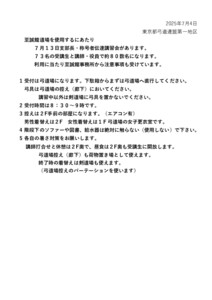 注意事項（展開用）