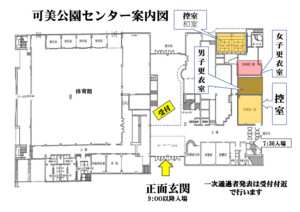 可美公園総合センター受付場所詳細