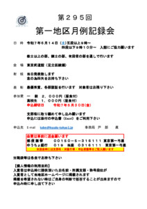 20250427003044_要項__295月例記録会要項＆申込書
