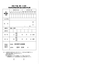 令和７年度（第１４９回）明治神宮奉納全国弓道大会参加申込書