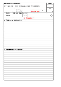 20250516075756_用紙_各支部へ　R7.8.10 第２回【東京】関東地域連連合審査実施要項等