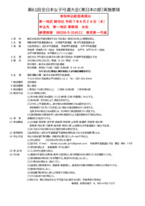 支部へ　第61回東日本女子弓道大会要項