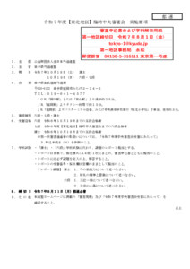 20250507113827_要項_支部へ　10.18-19令和７年度【東北地区】臨時中央審査会（実施要項／答案用紙）
