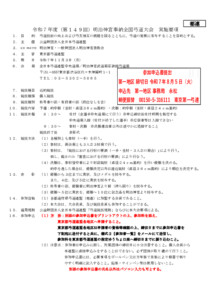 20250507034345_支部へ　11.3令和７年度（第１４９回）明治神宮奉納全国弓道大会_実施要項