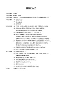 支部へ　第61回東日本女子弓道大会競技方法