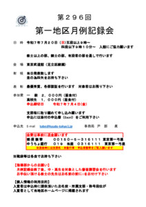 20250611000232_要項__296月例記録会要項＆申込書