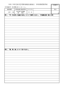 20250630125021_用紙_支部へ　10.19令和７年度【埼玉】関東地域連合審査会（実施要項／答案用紙）