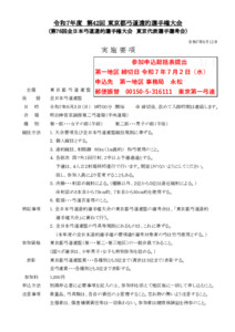 20250612225956_支部へ　R7.8.3東京都遠的選手権要項