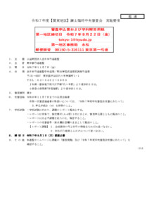 20250602105944_要項_支部へ　11.7令和７年度【関東地区】錬士臨時中央審査会（実施要項／答案用紙）