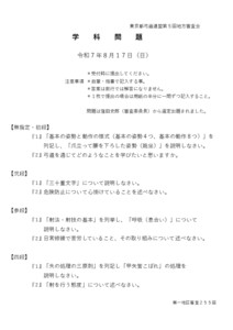 令和７年度第５回東京都弓道連盟地方審査学科問題