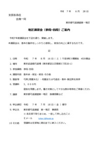 20250627230124_令和7年度　参段・四段講習会要項