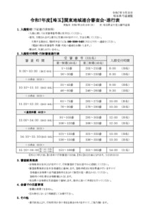 R7【埼玉】連合審査_進行表