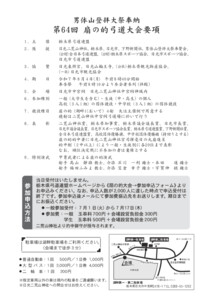 扇の的弓道大会案内