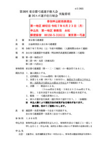 20250605230218_支部へ　2025-7-19東京都選手権大会要項