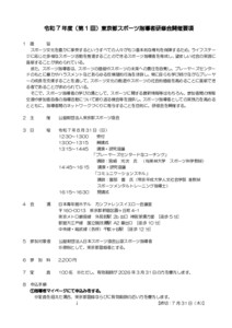 R7 指導者研修会 開催要項