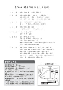 日光弓道大会案内