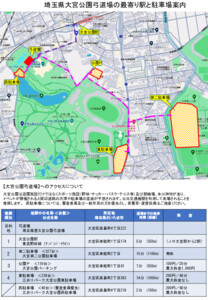 大宮公園弓道場周辺の駐車場案内