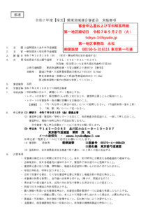 20250630124958_要項_支部へ　10.19令和７年度【埼玉】関東地域連合審査会（実施要項／答案用紙）