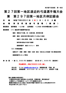 _297回月例記録会&遠近的大会（要項)