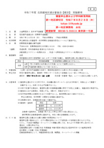 20250718230428_要項_支部へ　令和7年度北信越地区連合審査会【飯田】（実施要項、答案用紙）