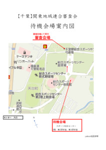 千葉連合審査会　更衣会場(控室)案内図