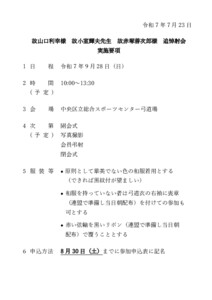 20250928_追悼射会要項