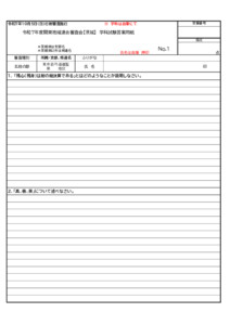 20250705124811_支部へ　10.5令和７年度【茨城】関東地域連合審査要項_答案用紙