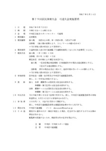 79回区民大会要項25