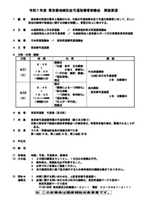 支部へ　R7年度地域社会指導者研修会実施要項7.15