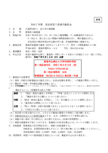 20250722054055_要項_支部へ　令和7年10月12日福島　南部三県連合審査要項