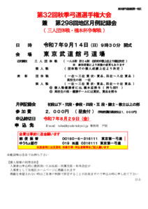 地区要項（秋季大会＆第298回月例会）