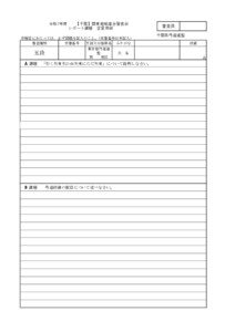 20250730224218_用紙_支部へ　【都連用】令和7年度(千葉)関東地域連合審査会　実施要項