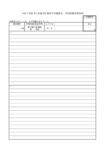 11.24令和７年度【九州地区】臨時中央審査会_答案用紙