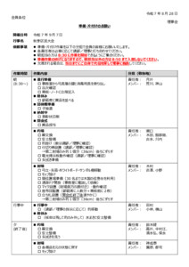 20250907_秋季区民大会_役割分担