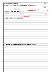 20250817220432_用紙_支部へ　R7.11.16 第３回【東京】関東地域連連合審査実施要項等