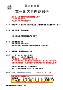 20250813064511_要項_300回月例記録会要項＆申込書