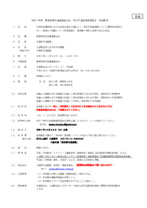 都連　11.22-23 令和7年学校指導者講習会_実施要項