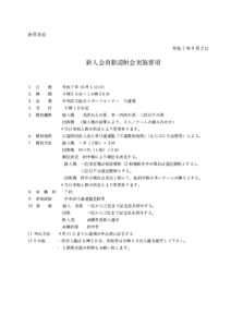 新人歓迎射会会要項