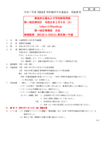 20250912110957_要項_支部へ　R8.3.23令和７年度【都城】特別臨時中央審査会（実施要項／答案用紙）