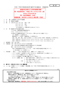 20250912110957_要項_支部へ　R8.3.13-15令和７年度【四国地区】臨時中央審査会（実施要項／答案用紙）