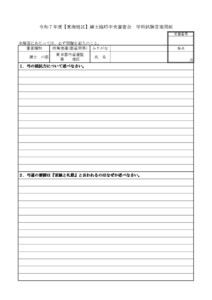 20250912111547_用紙_支部へ　R8.2.23令和７年度【東海地区】錬士臨時中央審査会（実施要項／答案用紙）