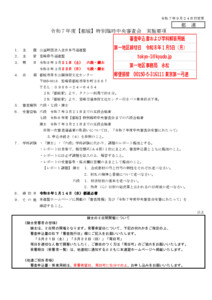 20250925004908_要項_支部へ　期日変更版　R8.3.21-22令和７年度【都城】特別臨時中央審査会（実施要項／答案用紙）