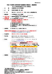20250926015312_要項__令和７年度第８回東京都弓道連盟地方審査会要項