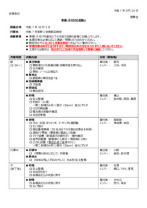 20251005_新入会員歓迎射会役割分担