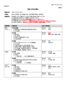 20250928_追悼射会役割分担