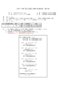 令和７年度【名古屋】定期中央審査会_進行表