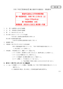 20250912110957_要項_支部へ　R8.2.23令和７年度【東海地区】錬士臨時中央審査会（実施要項／答案用紙）